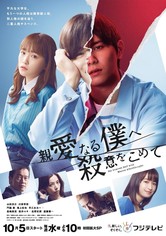 My Dearest Self with Malice Aforethought