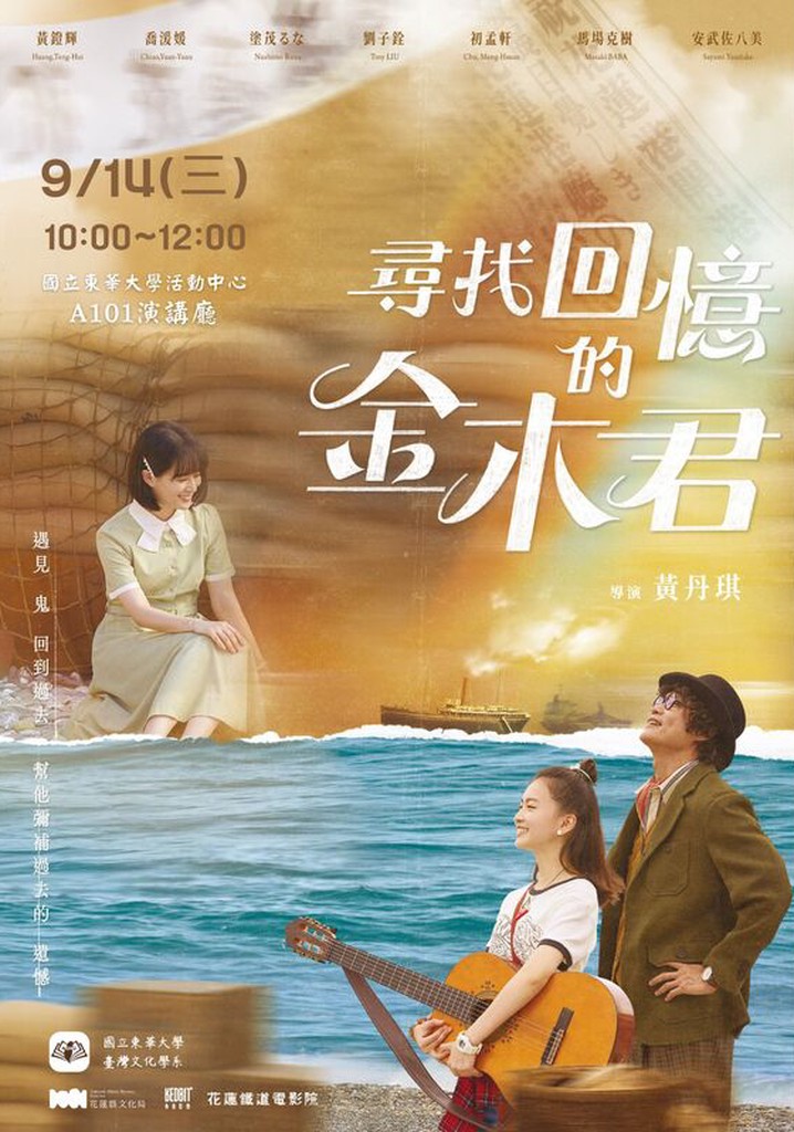 Syun Jau Hwei Yi De Jin Mu Jyun