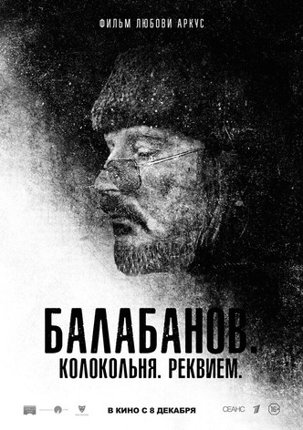 Balabanov. Belltower. Requiem