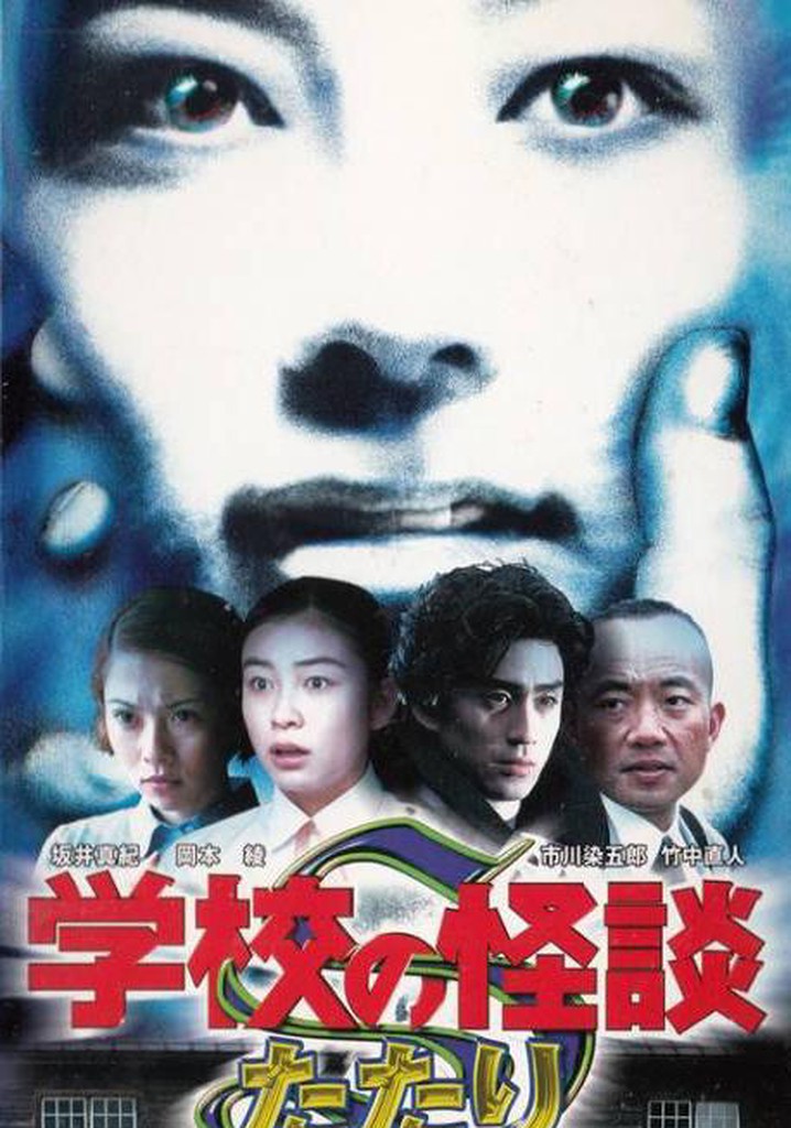 Gakkô no Kaidan: Haru no Tatari Special