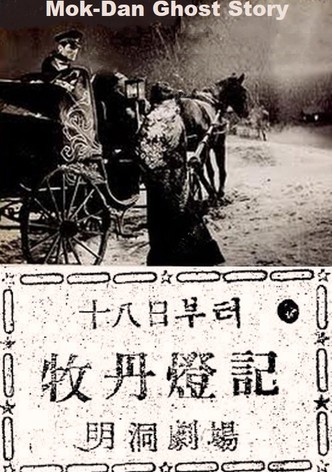 Mok-Dan Ghost Story