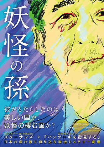 Yôkai no mago