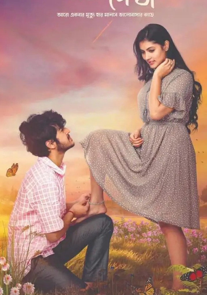 Pratham Barer Pratham Dekha