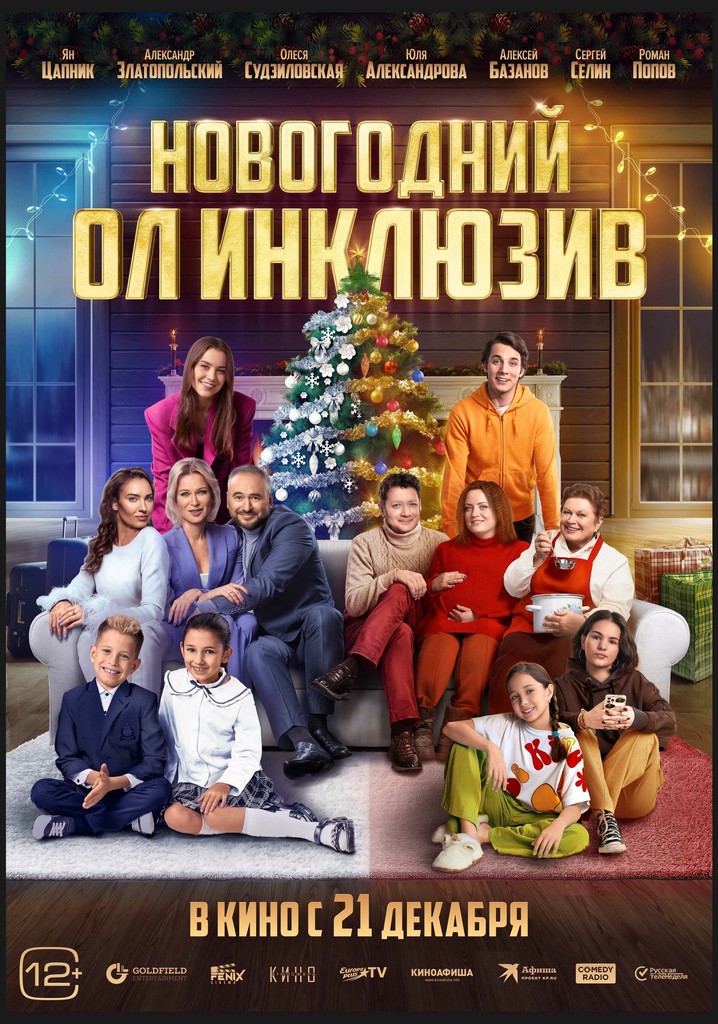 Novogodniy ol inklyuziv