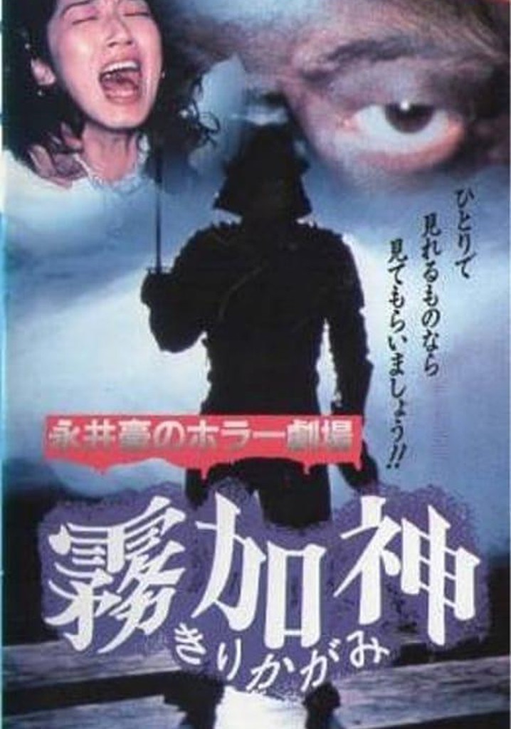 Nagai Go no Horror Gekijo: Kirikagami