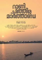 Rani Chithira Marthanda