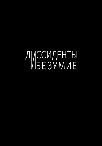 Dissidents and Madness