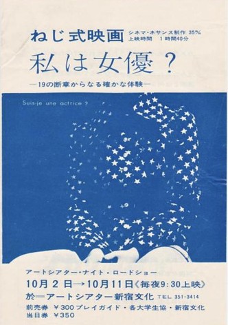 Nejishiki Eiga: Watashi wa joyû?