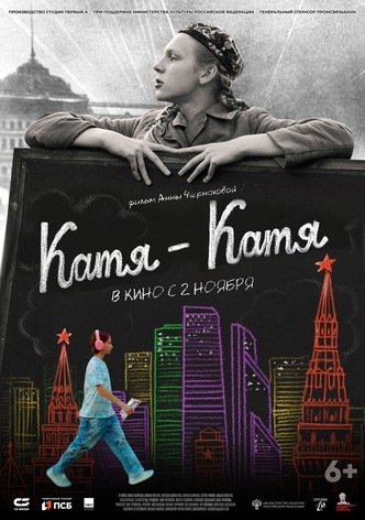 Katya-Katya