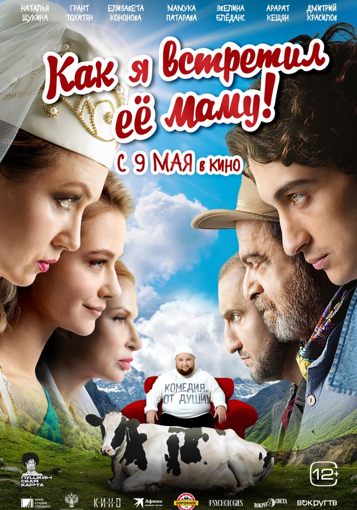 Kak ya vstretil eyo mamu