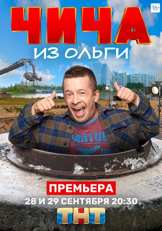 Chicha iz Olgi
