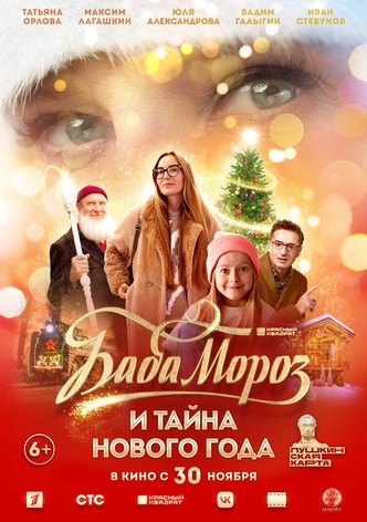 Baba Moroz i tayna Novogo goda