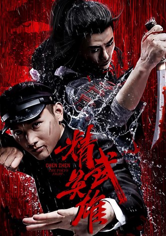 Chen Zhen – The Tokyo Fight
