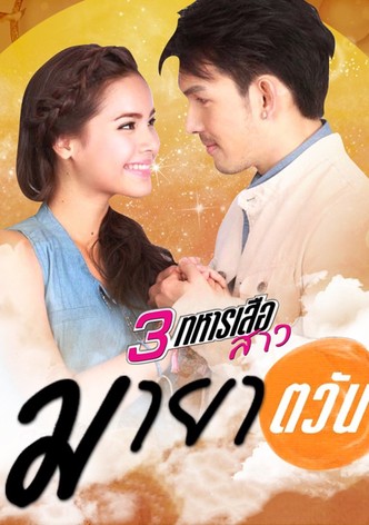 3 Sam Taharn Suea Sao Series