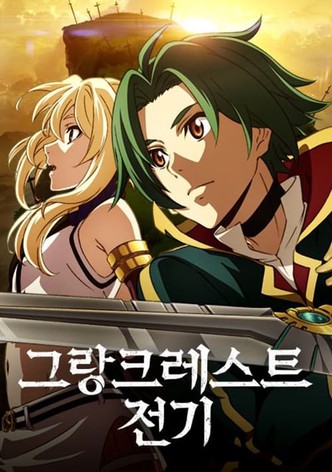 그랑크레스트 전기