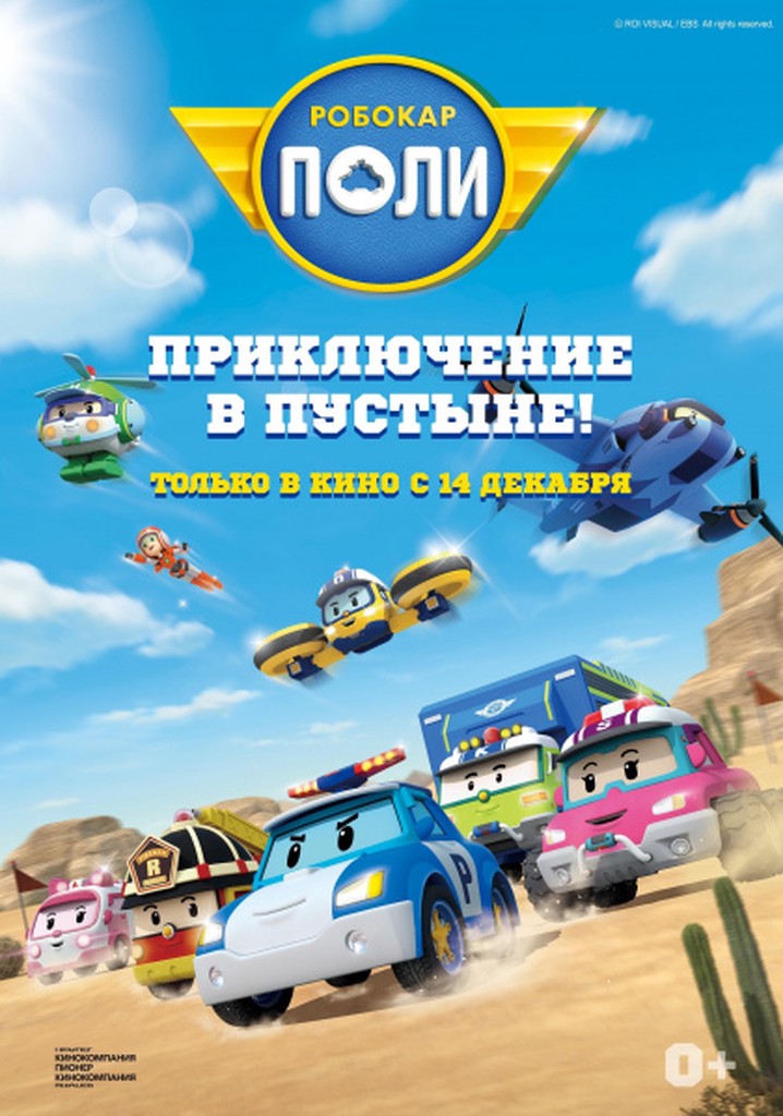 Robocar POLI Special The Story Of The Desert Rescue