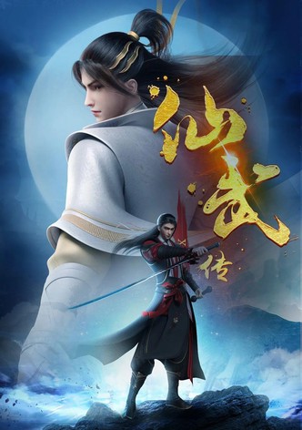 仙武传