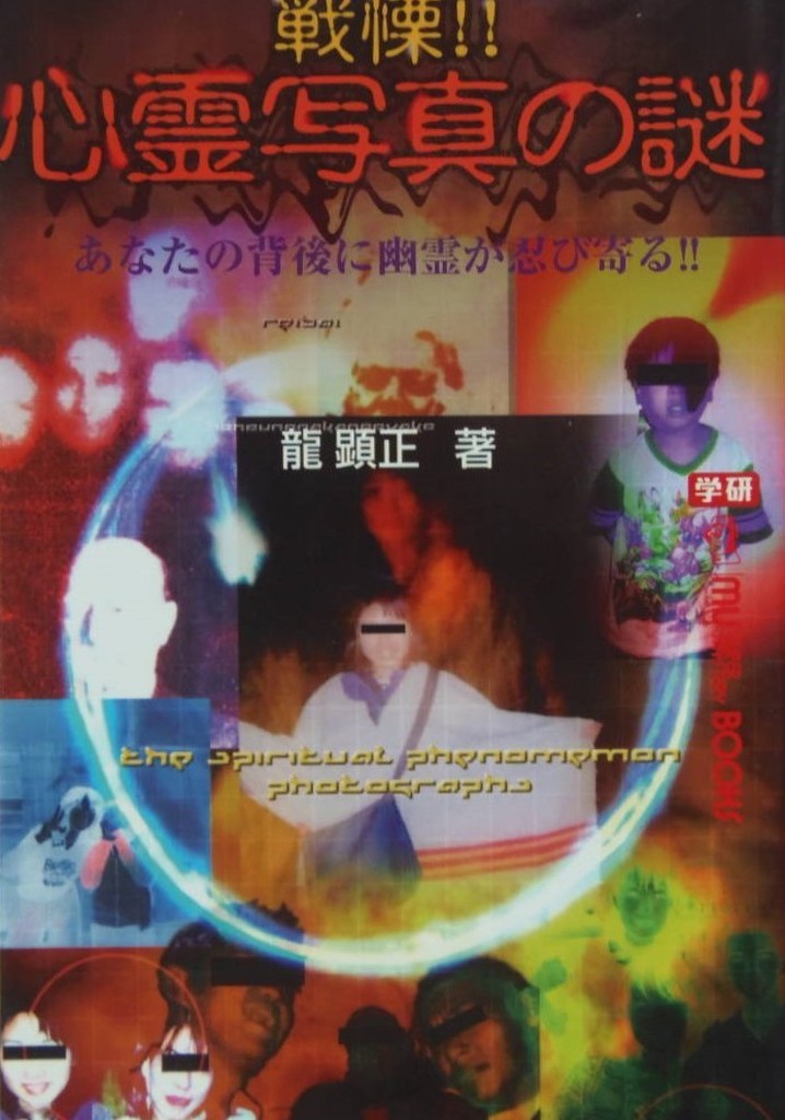 The Spiritual Phenomenon Photographs