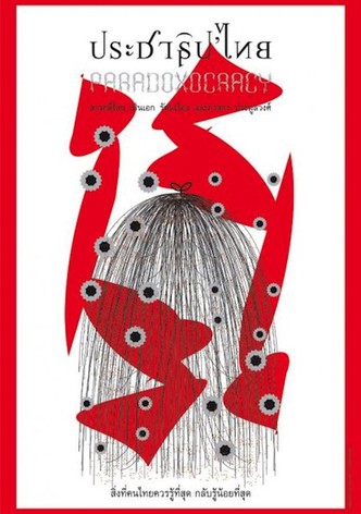 Paradoxocracy