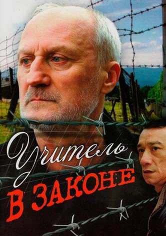 Uchitel v zakone