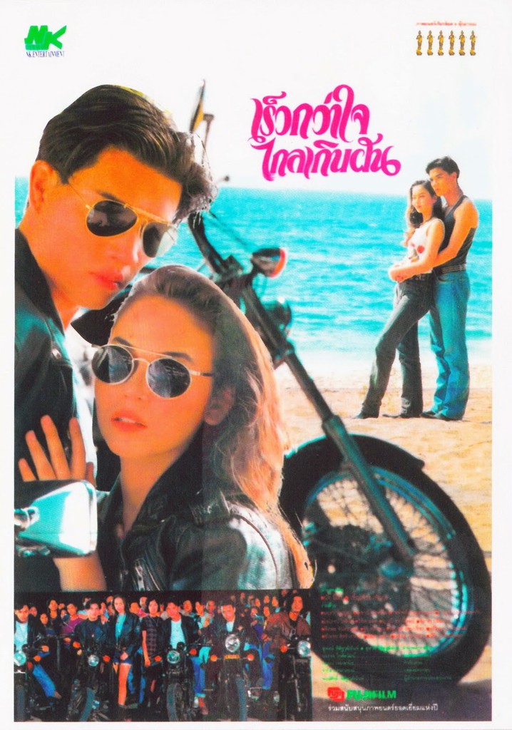 Rel Kwa Jai Klai Kern Fun