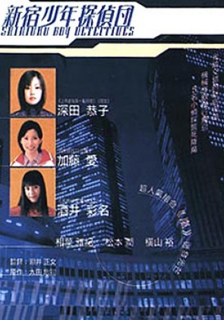 Shinjuku Boy Detectives