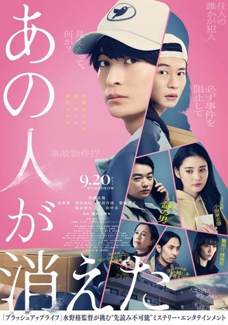あの人が消えた