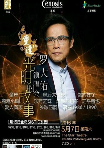 罗大佑 - 重逢14“光阴的故事”新加坡2016演唱会