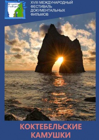 Koktebel Stones