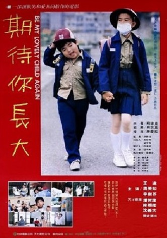 Be My Lovely Child Again