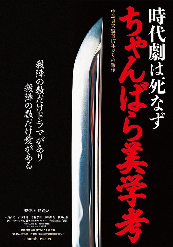 Chambara: The Art of Japanese Swordplay