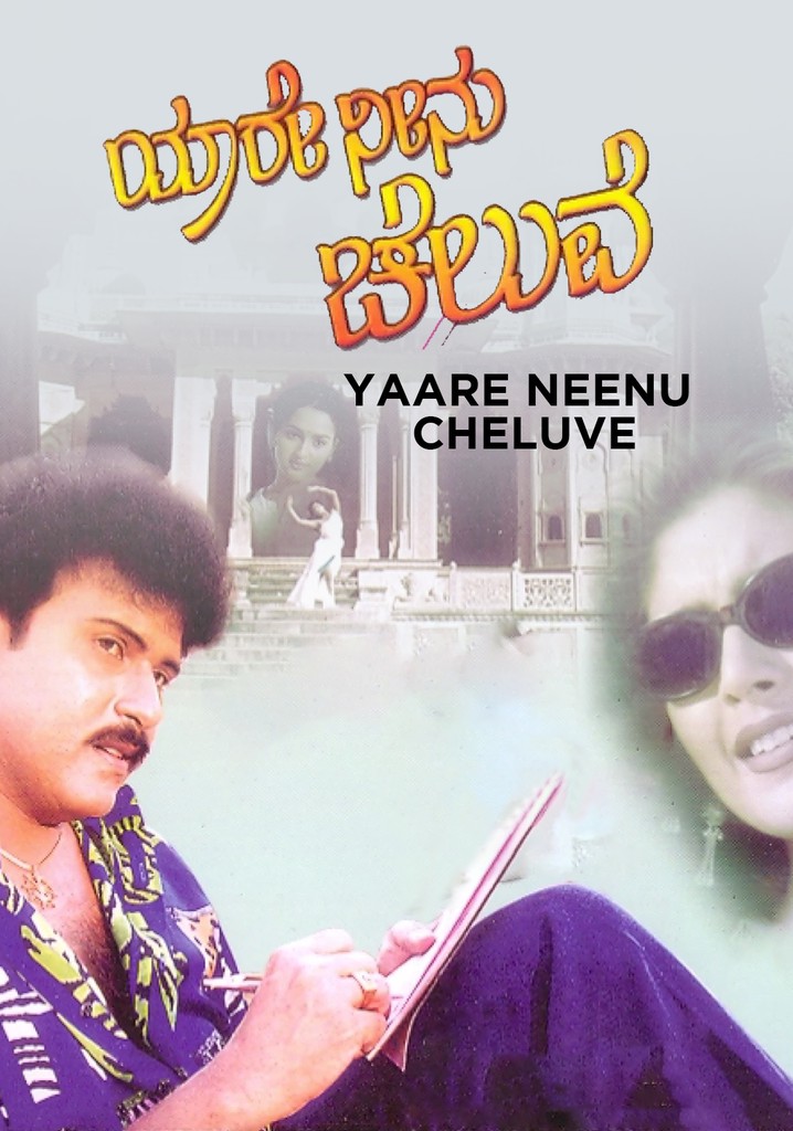 Yaare Neenu Cheluve