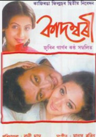 Kadambari