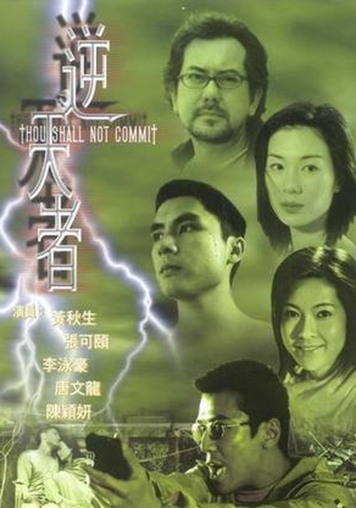 Suç İşlemeyeceksin