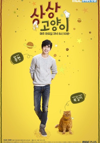 تخيُل القِطة