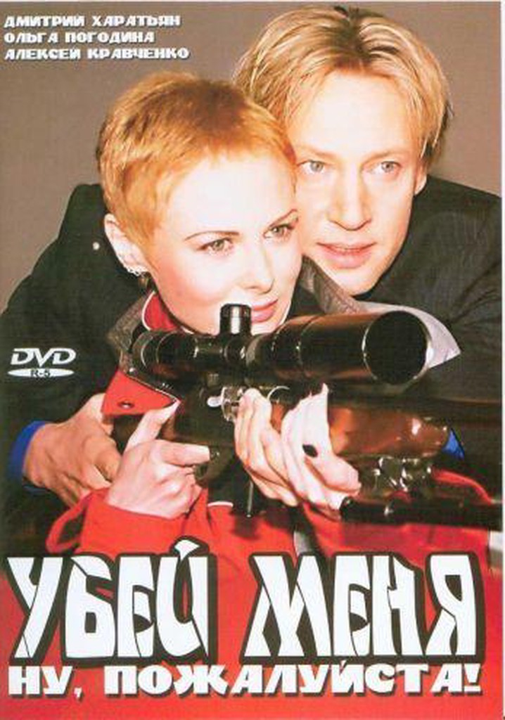 Ubey menya! Nu, pozhaluysta