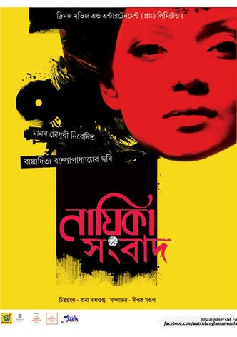 Nayika Sangbad