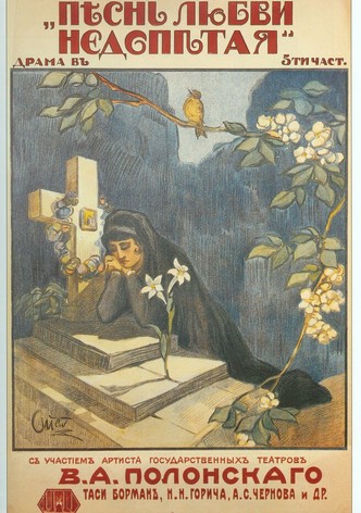 Pesn lyubvi nedopetaya