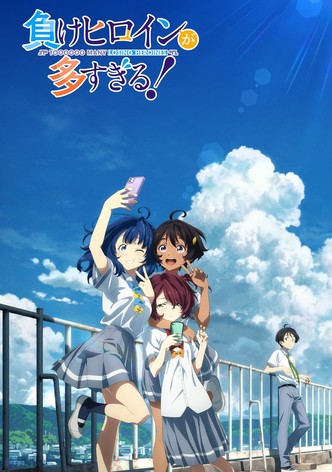 負けヒロインが多すぎる！