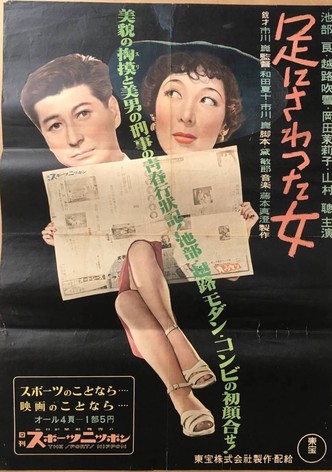 The Woman Who Touched the Legs