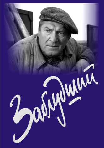 Zabludshiy
