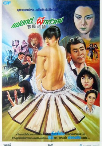 吉屋藏嬌