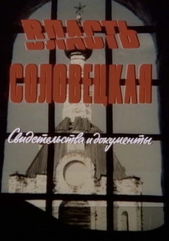 Solovky Power