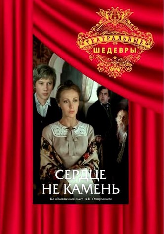 Heart Is Not a Stone