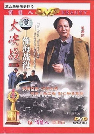 Decisive Engagement: The Huai-hai Campaign