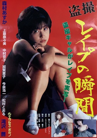 Seifuku nusumi-dori-ma: Gekisha naburu