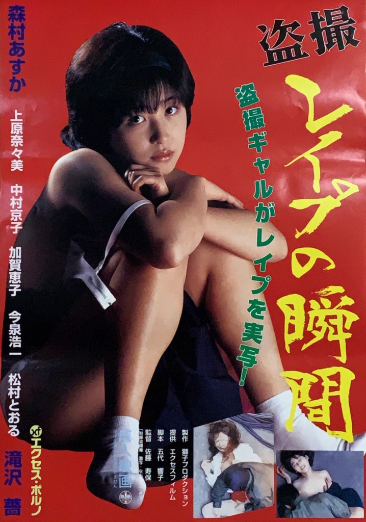 Seifuku nusumi-dori-ma: Gekisha naburu