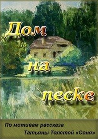 Dom na peske