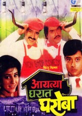 Aayatya Gharat Gharoba