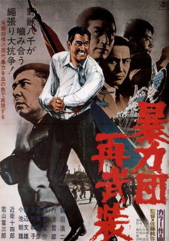 The Armed Organization